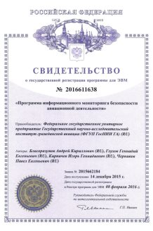 Certificate of registration of aviation operation safety information monitoring program